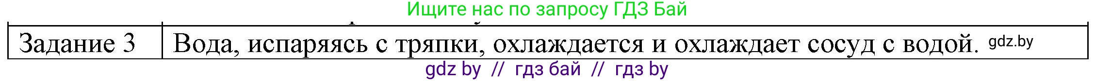 Физика, 8 класс Учебник, авторы: Исаченкова Лариса Артёмовна, Громыко Елена Владимировна, Дорофейчик Владимир Владимирович, Лещинский Юрий Дмитриевич, издательство Адукацыя i выхаванне, Минск, 2024, страница 43, номер 3, Решение 3