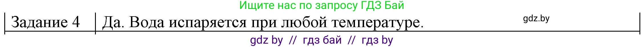 Физика, 8 класс Учебник, авторы: Исаченкова Лариса Артёмовна, Громыко Елена Владимировна, Дорофейчик Владимир Владимирович, Лещинский Юрий Дмитриевич, издательство Адукацыя i выхаванне, Минск, 2024, страница 43, номер 4, Решение 3