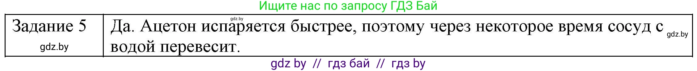 Физика, 8 класс Учебник, авторы: Исаченкова Лариса Артёмовна, Громыко Елена Владимировна, Дорофейчик Владимир Владимирович, Лещинский Юрий Дмитриевич, издательство Адукацыя i выхаванне, Минск, 2024, страница 43, номер 5, Решение 3