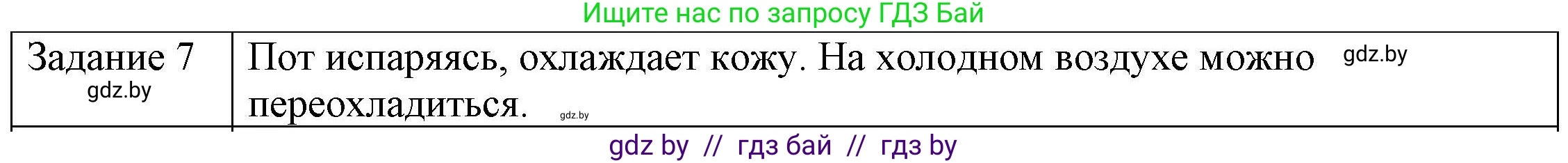 Физика, 8 класс Учебник, авторы: Исаченкова Лариса Артёмовна, Громыко Елена Владимировна, Дорофейчик Владимир Владимирович, Лещинский Юрий Дмитриевич, издательство Адукацыя i выхаванне, Минск, 2024, страница 43, номер 7, Решение 3
