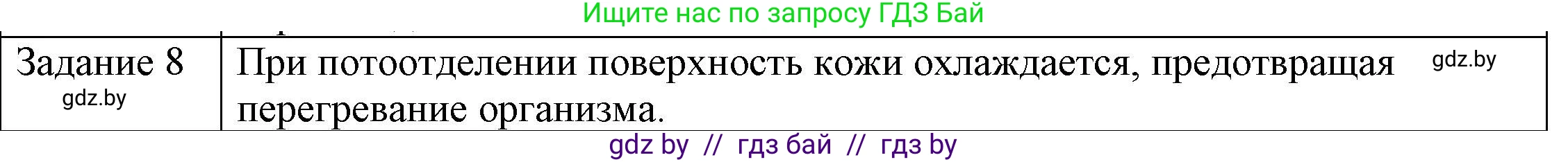 Физика, 8 класс Учебник, авторы: Исаченкова Лариса Артёмовна, Громыко Елена Владимировна, Дорофейчик Владимир Владимирович, Лещинский Юрий Дмитриевич, издательство Адукацыя i выхаванне, Минск, 2024, страница 43, номер 8, Решение 3