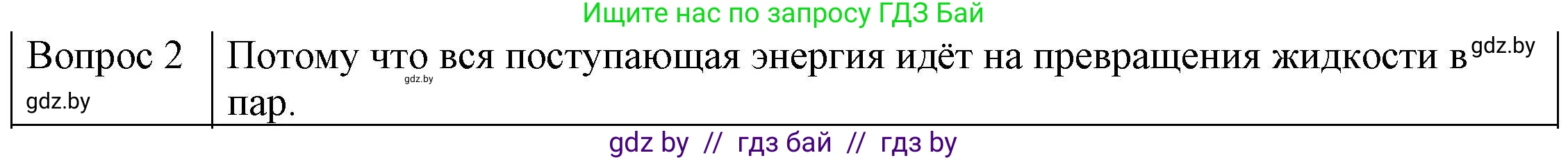 Физика, 8 класс Учебник, авторы: Исаченкова Лариса Артёмовна, Громыко Елена Владимировна, Дорофейчик Владимир Владимирович, Лещинский Юрий Дмитриевич, издательство Адукацыя i выхаванне, Минск, 2024, страница 47, номер 2, Решение 3