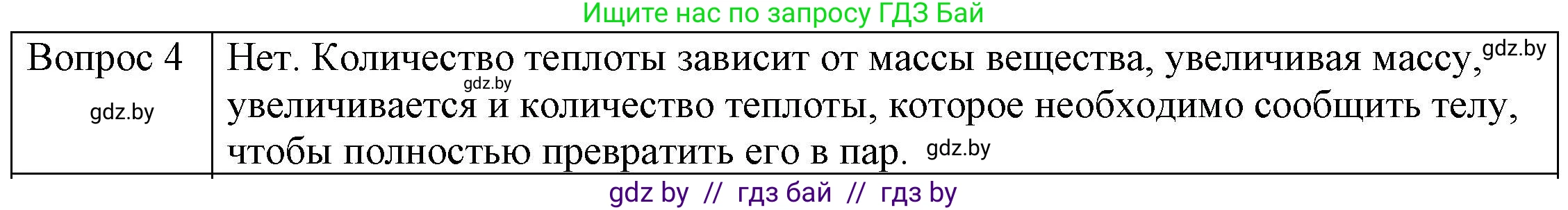 Физика, 8 класс Учебник, авторы: Исаченкова Лариса Артёмовна, Громыко Елена Владимировна, Дорофейчик Владимир Владимирович, Лещинский Юрий Дмитриевич, издательство Адукацыя i выхаванне, Минск, 2024, страница 47, номер 4, Решение 3