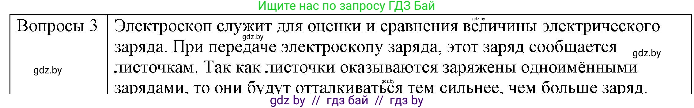 Физика, 8 класс Учебник, авторы: Исаченкова Лариса Артёмовна, Громыко Елена Владимировна, Дорофейчик Владимир Владимирович, Лещинский Юрий Дмитриевич, издательство Адукацыя i выхаванне, Минск, 2024, страница 55, номер 3, Решение 3