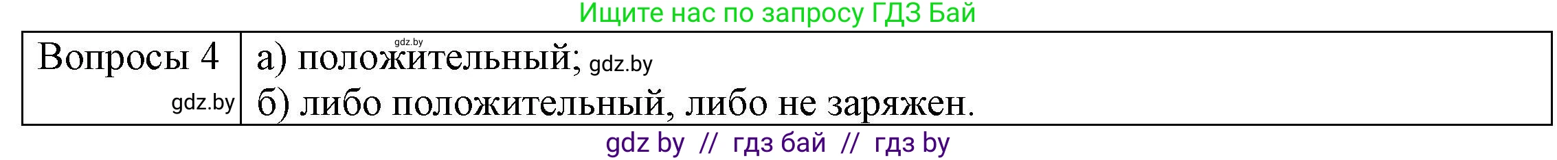 Физика, 8 класс Учебник, авторы: Исаченкова Лариса Артёмовна, Громыко Елена Владимировна, Дорофейчик Владимир Владимирович, Лещинский Юрий Дмитриевич, издательство Адукацыя i выхаванне, Минск, 2024, страница 55, номер 4, Решение 3