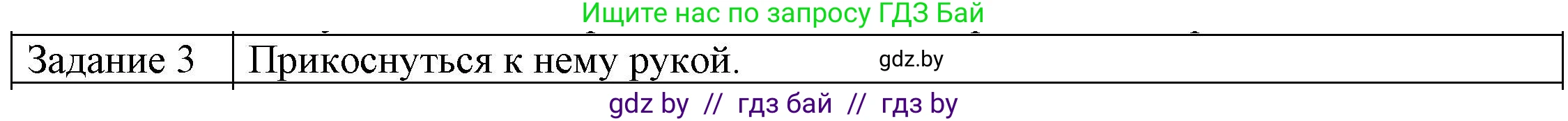 Физика, 8 класс Учебник, авторы: Исаченкова Лариса Артёмовна, Громыко Елена Владимировна, Дорофейчик Владимир Владимирович, Лещинский Юрий Дмитриевич, издательство Адукацыя i выхаванне, Минск, 2024, страница 59, номер 3, Решение 3