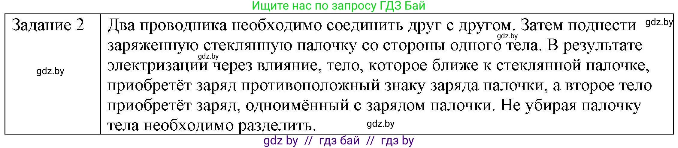 Физика, 8 класс Учебник, авторы: Исаченкова Лариса Артёмовна, Громыко Елена Владимировна, Дорофейчик Владимир Владимирович, Лещинский Юрий Дмитриевич, издательство Адукацыя i выхаванне, Минск, 2024, страница 62, номер 2, Решение 3