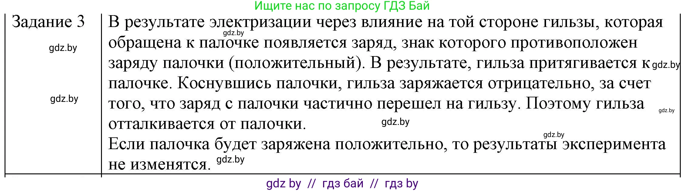 Физика, 8 класс Учебник, авторы: Исаченкова Лариса Артёмовна, Громыко Елена Владимировна, Дорофейчик Владимир Владимирович, Лещинский Юрий Дмитриевич, издательство Адукацыя i выхаванне, Минск, 2024, страница 62, номер 3, Решение 3