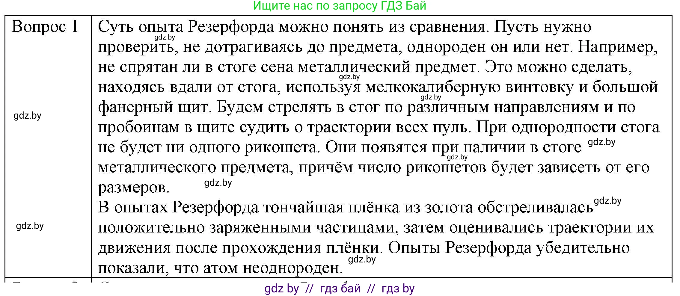 Физика, 8 класс Учебник, авторы: Исаченкова Лариса Артёмовна, Громыко Елена Владимировна, Дорофейчик Владимир Владимирович, Лещинский Юрий Дмитриевич, издательство Адукацыя i выхаванне, Минск, 2024, страница 69, номер 1, Решение 3