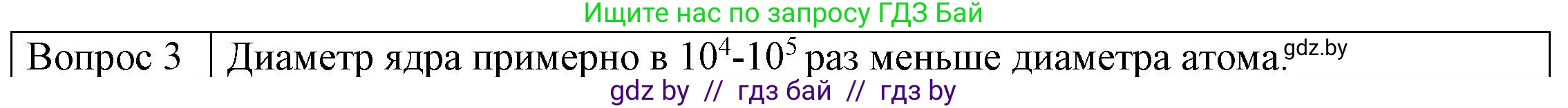 Физика, 8 класс Учебник, авторы: Исаченкова Лариса Артёмовна, Громыко Елена Владимировна, Дорофейчик Владимир Владимирович, Лещинский Юрий Дмитриевич, издательство Адукацыя i выхаванне, Минск, 2024, страница 69, номер 3, Решение 3