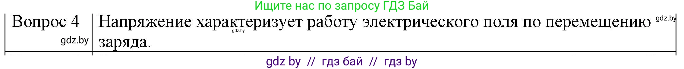 Физика, 8 класс Учебник, авторы: Исаченкова Лариса Артёмовна, Громыко Елена Владимировна, Дорофейчик Владимир Владимирович, Лещинский Юрий Дмитриевич, издательство Адукацыя i выхаванне, Минск, 2024, страница 72, номер 4, Решение 3