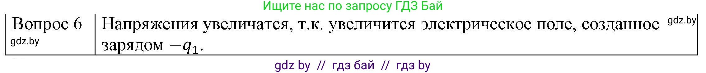Физика, 8 класс Учебник, авторы: Исаченкова Лариса Артёмовна, Громыко Елена Владимировна, Дорофейчик Владимир Владимирович, Лещинский Юрий Дмитриевич, издательство Адукацыя i выхаванне, Минск, 2024, страница 72, номер 6, Решение 3