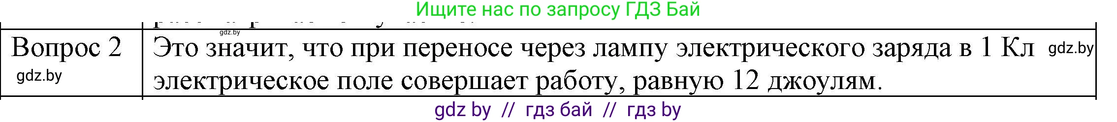 Физика, 8 класс Учебник, авторы: Исаченкова Лариса Артёмовна, Громыко Елена Владимировна, Дорофейчик Владимир Владимирович, Лещинский Юрий Дмитриевич, издательство Адукацыя i выхаванне, Минск, 2024, страница 74, номер 1, Решение 3