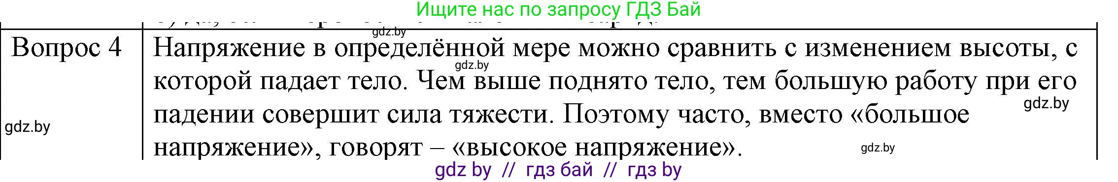 Физика, 8 класс Учебник, авторы: Исаченкова Лариса Артёмовна, Громыко Елена Владимировна, Дорофейчик Владимир Владимирович, Лещинский Юрий Дмитриевич, издательство Адукацыя i выхаванне, Минск, 2024, страница 74, номер 3, Решение 3