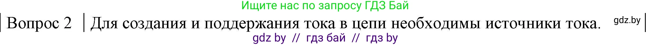 Физика, 8 класс Учебник, авторы: Исаченкова Лариса Артёмовна, Громыко Елена Владимировна, Дорофейчик Владимир Владимирович, Лещинский Юрий Дмитриевич, издательство Адукацыя i выхаванне, Минск, 2024, страница 78, номер 2, Решение 3