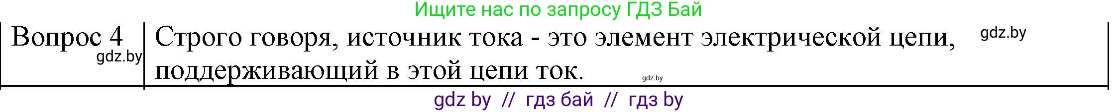 Физика, 8 класс Учебник, авторы: Исаченкова Лариса Артёмовна, Громыко Елена Владимировна, Дорофейчик Владимир Владимирович, Лещинский Юрий Дмитриевич, издательство Адукацыя i выхаванне, Минск, 2024, страница 78, номер 4, Решение 3