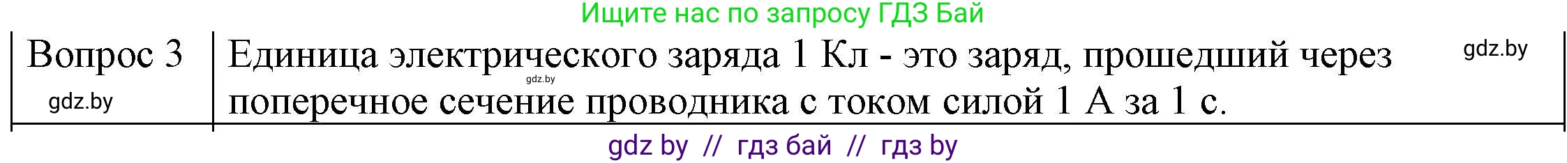 Физика, 8 класс Учебник, авторы: Исаченкова Лариса Артёмовна, Громыко Елена Владимировна, Дорофейчик Владимир Владимирович, Лещинский Юрий Дмитриевич, издательство Адукацыя i выхаванне, Минск, 2024, страница 80, номер 2, Решение 3