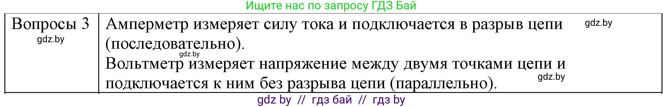 Физика, 8 класс Учебник, авторы: Исаченкова Лариса Артёмовна, Громыко Елена Владимировна, Дорофейчик Владимир Владимирович, Лещинский Юрий Дмитриевич, издательство Адукацыя i выхаванне, Минск, 2024, страница 83, номер 2, Решение 3