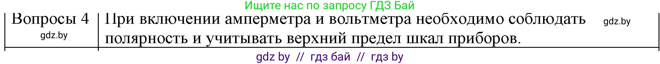 Физика, 8 класс Учебник, авторы: Исаченкова Лариса Артёмовна, Громыко Елена Владимировна, Дорофейчик Владимир Владимирович, Лещинский Юрий Дмитриевич, издательство Адукацыя i выхаванне, Минск, 2024, страница 83, номер 3, Решение 3