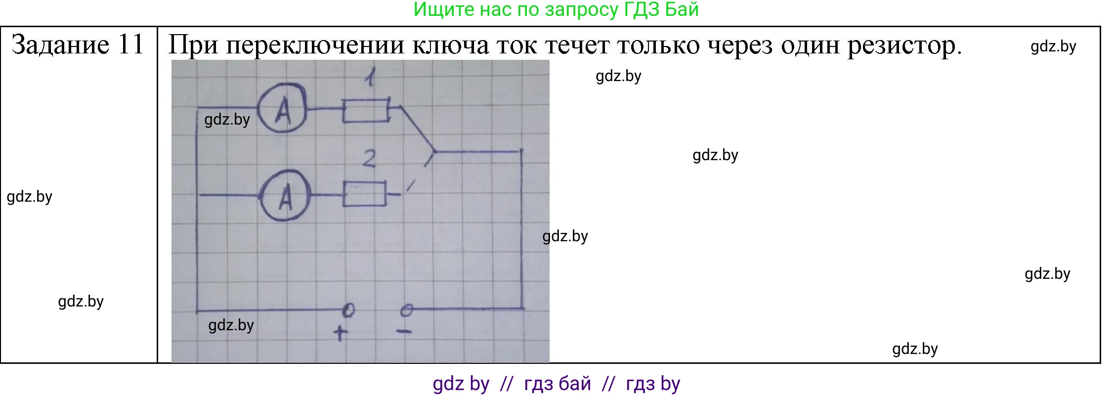 Физика, 8 класс Учебник, авторы: Исаченкова Лариса Артёмовна, Громыко Елена Владимировна, Дорофейчик Владимир Владимирович, Лещинский Юрий Дмитриевич, издательство Адукацыя i выхаванне, Минск, 2024, страница 84, номер 11, Решение 3