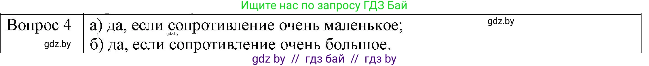 Физика, 8 класс Учебник, авторы: Исаченкова Лариса Артёмовна, Громыко Елена Владимировна, Дорофейчик Владимир Владимирович, Лещинский Юрий Дмитриевич, издательство Адукацыя i выхаванне, Минск, 2024, страница 87, номер 3, Решение 3