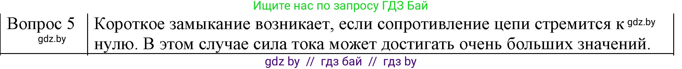 Физика, 8 класс Учебник, авторы: Исаченкова Лариса Артёмовна, Громыко Елена Владимировна, Дорофейчик Владимир Владимирович, Лещинский Юрий Дмитриевич, издательство Адукацыя i выхаванне, Минск, 2024, страница 87, номер 4, Решение 3
