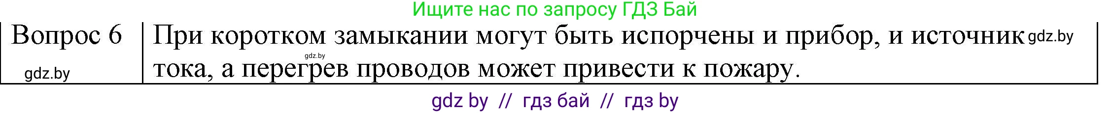 Физика, 8 класс Учебник, авторы: Исаченкова Лариса Артёмовна, Громыко Елена Владимировна, Дорофейчик Владимир Владимирович, Лещинский Юрий Дмитриевич, издательство Адукацыя i выхаванне, Минск, 2024, страница 87, номер 5, Решение 3