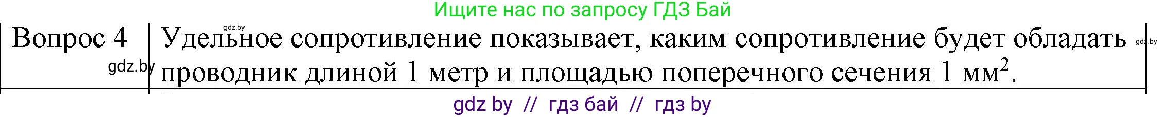 Физика, 8 класс Учебник, авторы: Исаченкова Лариса Артёмовна, Громыко Елена Владимировна, Дорофейчик Владимир Владимирович, Лещинский Юрий Дмитриевич, издательство Адукацыя i выхаванне, Минск, 2024, страница 91, номер 4, Решение 3