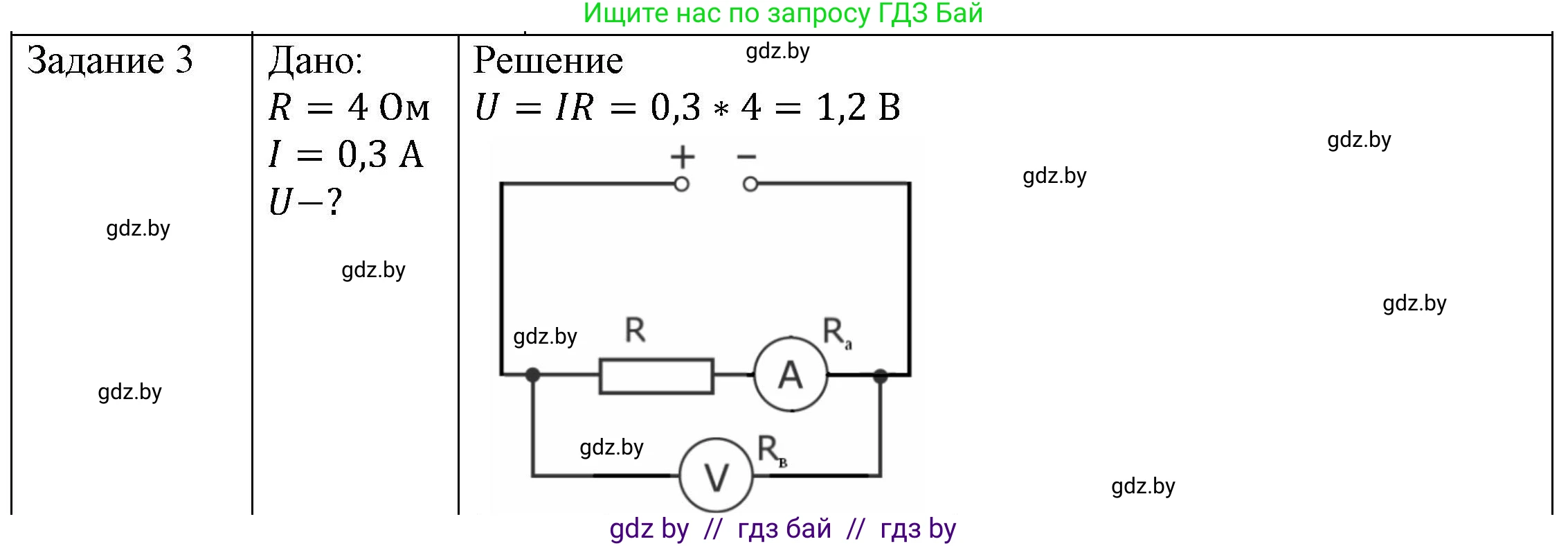 Физика, 8 класс Учебник, авторы: Исаченкова Лариса Артёмовна, Громыко Елена Владимировна, Дорофейчик Владимир Владимирович, Лещинский Юрий Дмитриевич, издательство Адукацыя i выхаванне, Минск, 2024, страница 92, номер 3, Решение 3