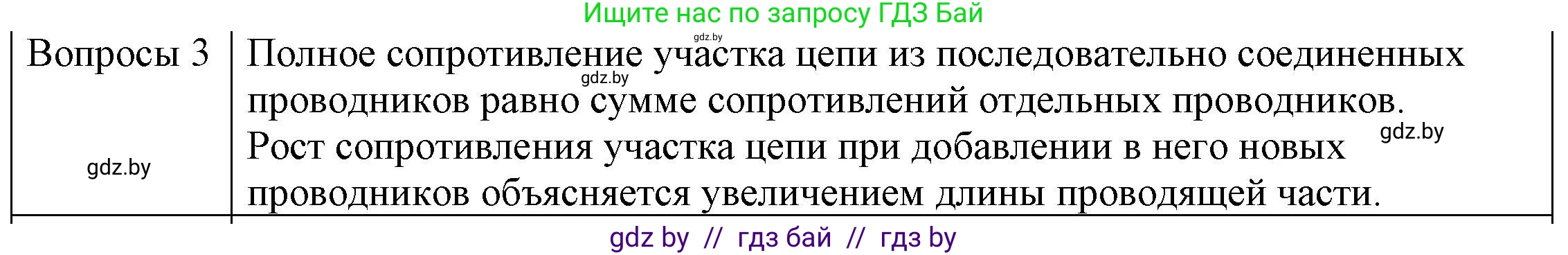 Физика, 8 класс Учебник, авторы: Исаченкова Лариса Артёмовна, Громыко Елена Владимировна, Дорофейчик Владимир Владимирович, Лещинский Юрий Дмитриевич, издательство Адукацыя i выхаванне, Минск, 2024, страница 96, номер 2, Решение 3