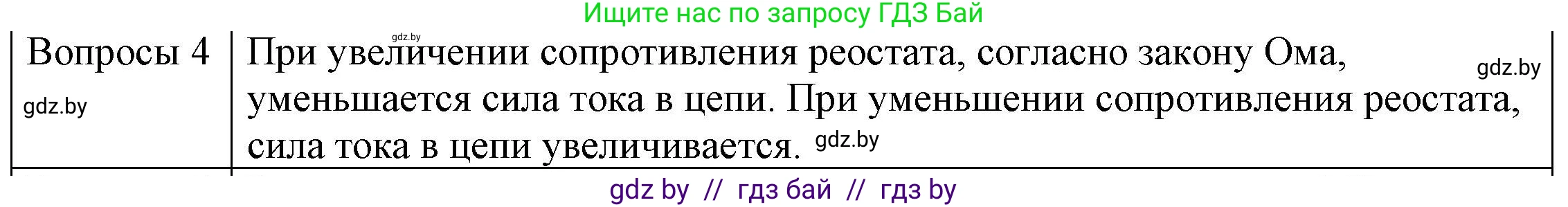 Физика, 8 класс Учебник, авторы: Исаченкова Лариса Артёмовна, Громыко Елена Владимировна, Дорофейчик Владимир Владимирович, Лещинский Юрий Дмитриевич, издательство Адукацыя i выхаванне, Минск, 2024, страница 96, номер 3, Решение 3