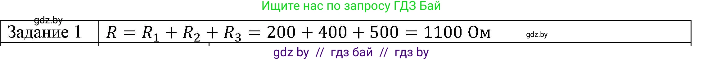 Физика, 8 класс Учебник, авторы: Исаченкова Лариса Артёмовна, Громыко Елена Владимировна, Дорофейчик Владимир Владимирович, Лещинский Юрий Дмитриевич, издательство Адукацыя i выхаванне, Минск, 2024, страница 97, номер 1, Решение 3