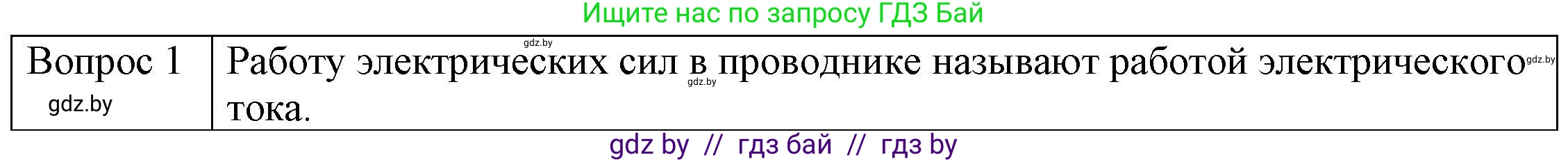 Физика, 8 класс Учебник, авторы: Исаченкова Лариса Артёмовна, Громыко Елена Владимировна, Дорофейчик Владимир Владимирович, Лещинский Юрий Дмитриевич, издательство Адукацыя i выхаванне, Минск, 2024, страница 104, номер 1, Решение 3