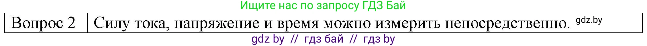 Физика, 8 класс Учебник, авторы: Исаченкова Лариса Артёмовна, Громыко Елена Владимировна, Дорофейчик Владимир Владимирович, Лещинский Юрий Дмитриевич, издательство Адукацыя i выхаванне, Минск, 2024, страница 104, номер 2, Решение 3