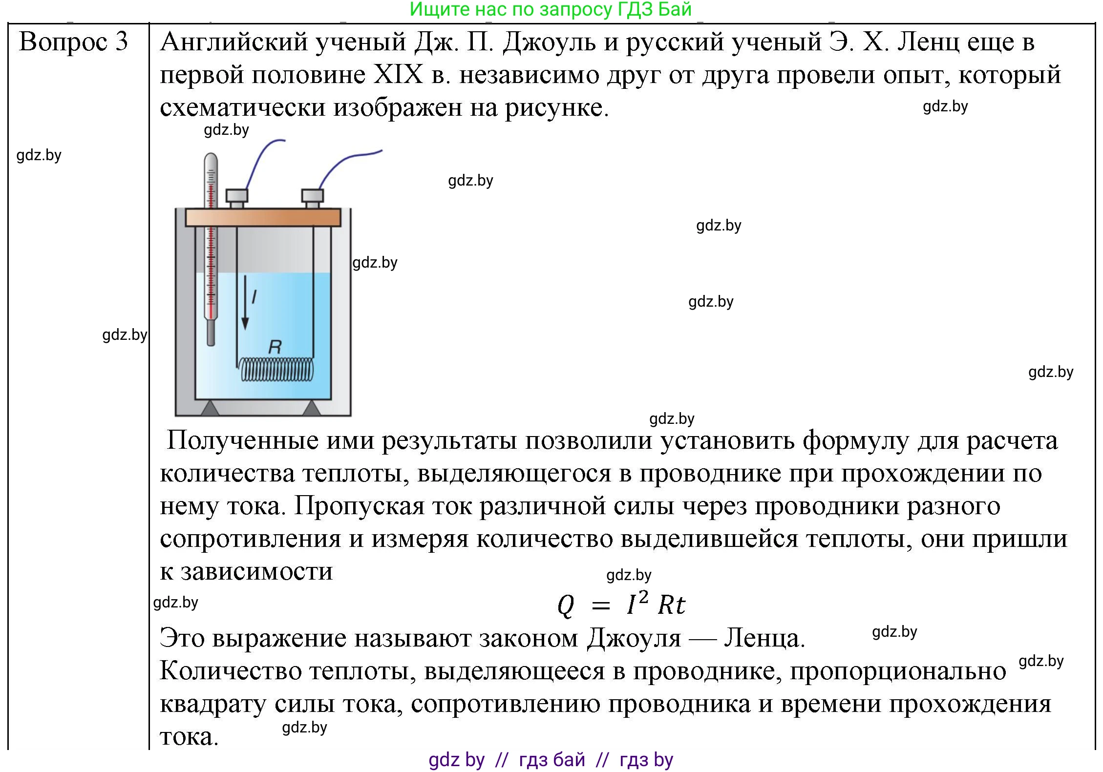 Физика, 8 класс Учебник, авторы: Исаченкова Лариса Артёмовна, Громыко Елена Владимировна, Дорофейчик Владимир Владимирович, Лещинский Юрий Дмитриевич, издательство Адукацыя i выхаванне, Минск, 2024, страница 104, номер 3, Решение 3