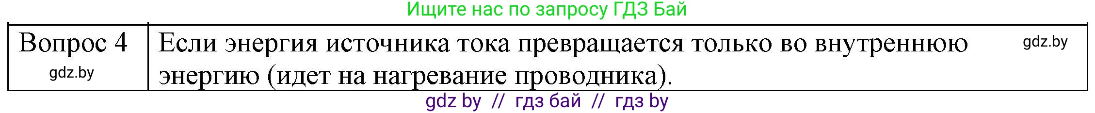 Физика, 8 класс Учебник, авторы: Исаченкова Лариса Артёмовна, Громыко Елена Владимировна, Дорофейчик Владимир Владимирович, Лещинский Юрий Дмитриевич, издательство Адукацыя i выхаванне, Минск, 2024, страница 104, номер 4, Решение 3