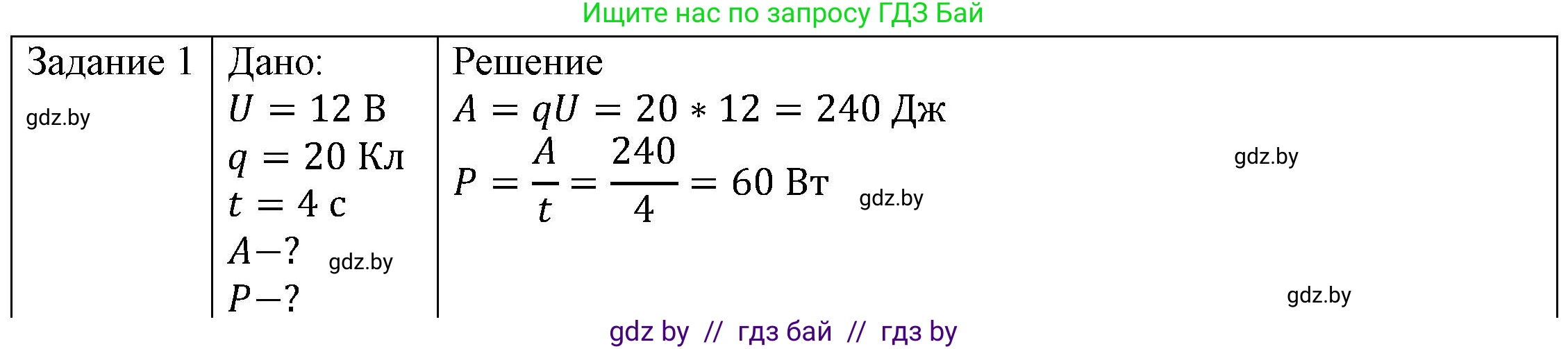 Физика, 8 класс Учебник, авторы: Исаченкова Лариса Артёмовна, Громыко Елена Владимировна, Дорофейчик Владимир Владимирович, Лещинский Юрий Дмитриевич, издательство Адукацыя i выхаванне, Минск, 2024, страница 105, номер 1, Решение 3