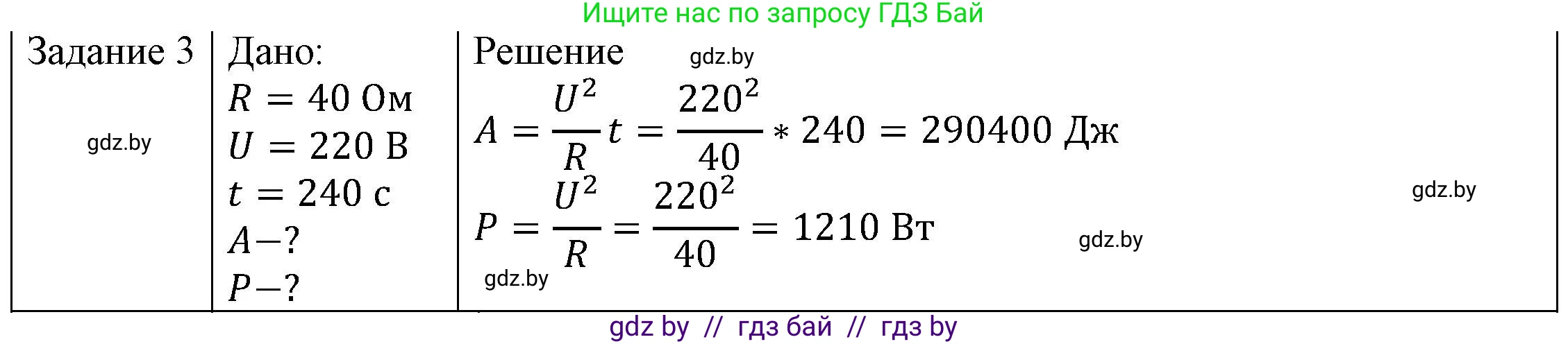 Физика, 8 класс Учебник, авторы: Исаченкова Лариса Артёмовна, Громыко Елена Владимировна, Дорофейчик Владимир Владимирович, Лещинский Юрий Дмитриевич, издательство Адукацыя i выхаванне, Минск, 2024, страница 105, номер 3, Решение 3