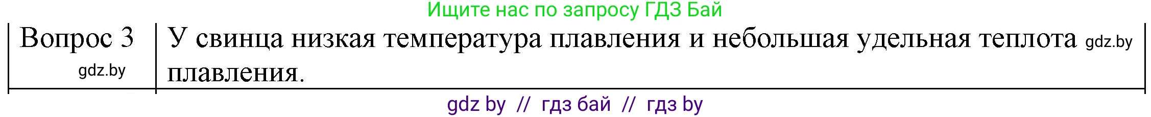 Физика, 8 класс Учебник, авторы: Исаченкова Лариса Артёмовна, Громыко Елена Владимировна, Дорофейчик Владимир Владимирович, Лещинский Юрий Дмитриевич, издательство Адукацыя i выхаванне, Минск, 2024, страница 109, номер 3, Решение 3