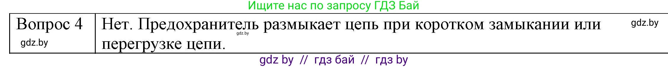 Физика, 8 класс Учебник, авторы: Исаченкова Лариса Артёмовна, Громыко Елена Владимировна, Дорофейчик Владимир Владимирович, Лещинский Юрий Дмитриевич, издательство Адукацыя i выхаванне, Минск, 2024, страница 109, номер 4, Решение 3