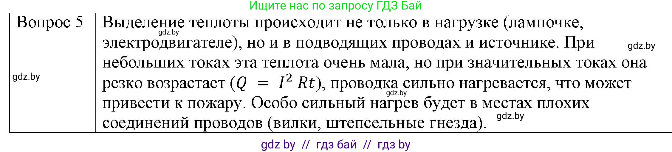 Физика, 8 класс Учебник, авторы: Исаченкова Лариса Артёмовна, Громыко Елена Владимировна, Дорофейчик Владимир Владимирович, Лещинский Юрий Дмитриевич, издательство Адукацыя i выхаванне, Минск, 2024, страница 109, номер 5, Решение 3