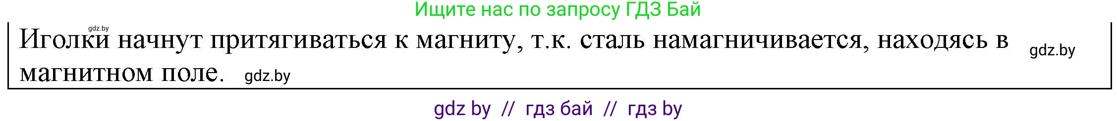 Физика, 8 класс Учебник, авторы: Исаченкова Лариса Артёмовна, Громыко Елена Владимировна, Дорофейчик Владимир Владимирович, Лещинский Юрий Дмитриевич, издательство Адукацыя i выхаванне, Минск, 2024, страница 113, Решение 3