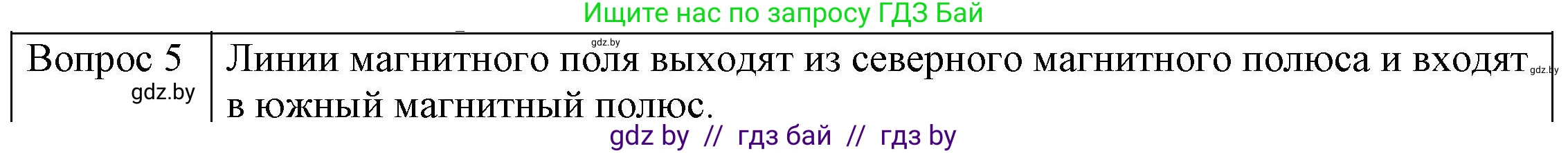 Физика, 8 класс Учебник, авторы: Исаченкова Лариса Артёмовна, Громыко Елена Владимировна, Дорофейчик Владимир Владимирович, Лещинский Юрий Дмитриевич, издательство Адукацыя i выхаванне, Минск, 2024, страница 116, номер 5, Решение 3