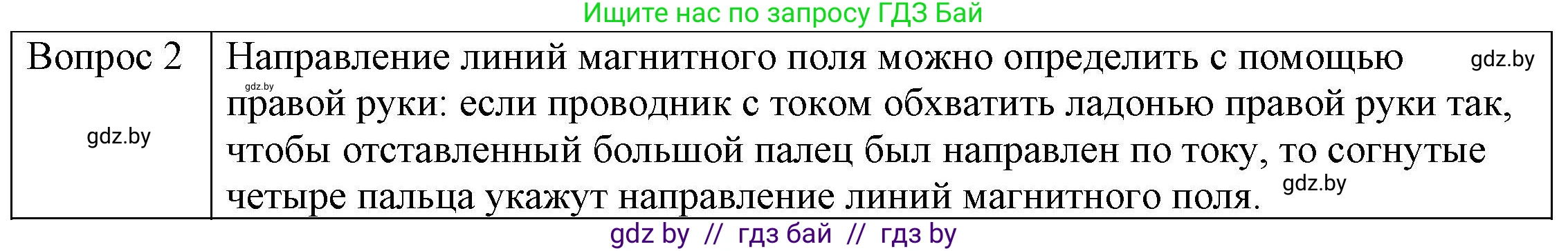 Физика, 8 класс Учебник, авторы: Исаченкова Лариса Артёмовна, Громыко Елена Владимировна, Дорофейчик Владимир Владимирович, Лещинский Юрий Дмитриевич, издательство Адукацыя i выхаванне, Минск, 2024, страница 121, номер 2, Решение 3