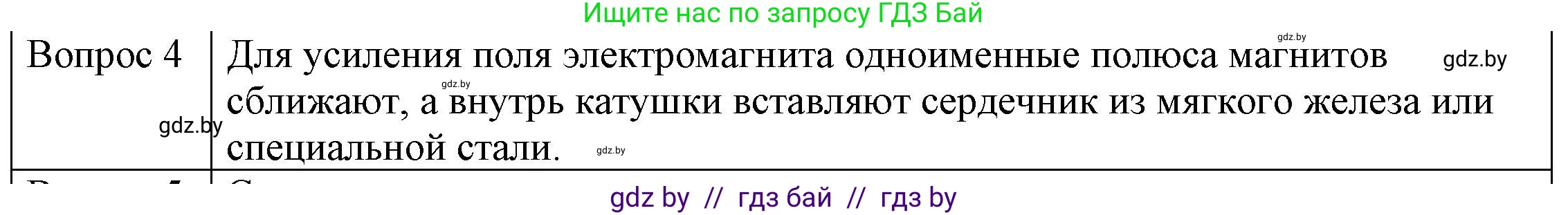 Физика, 8 класс Учебник, авторы: Исаченкова Лариса Артёмовна, Громыко Елена Владимировна, Дорофейчик Владимир Владимирович, Лещинский Юрий Дмитриевич, издательство Адукацыя i выхаванне, Минск, 2024, страница 121, номер 4, Решение 3