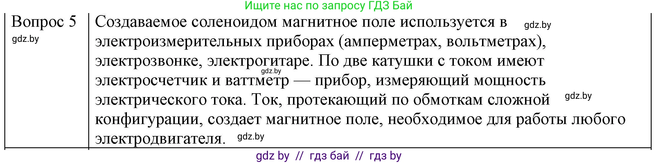 Физика, 8 класс Учебник, авторы: Исаченкова Лариса Артёмовна, Громыко Елена Владимировна, Дорофейчик Владимир Владимирович, Лещинский Юрий Дмитриевич, издательство Адукацыя i выхаванне, Минск, 2024, страница 121, номер 5, Решение 3