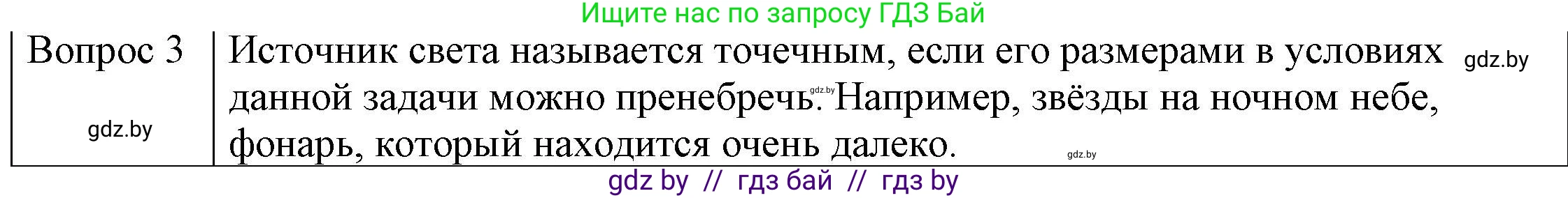 Физика, 8 класс Учебник, авторы: Исаченкова Лариса Артёмовна, Громыко Елена Владимировна, Дорофейчик Владимир Владимирович, Лещинский Юрий Дмитриевич, издательство Адукацыя i выхаванне, Минск, 2024, страница 127, номер 3, Решение 3