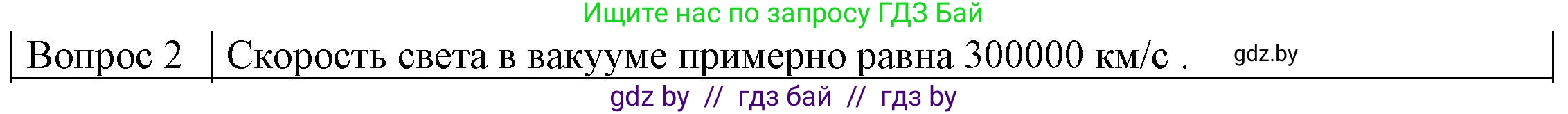 Физика, 8 класс Учебник, авторы: Исаченкова Лариса Артёмовна, Громыко Елена Владимировна, Дорофейчик Владимир Владимирович, Лещинский Юрий Дмитриевич, издательство Адукацыя i выхаванне, Минск, 2024, страница 131, номер 2, Решение 3