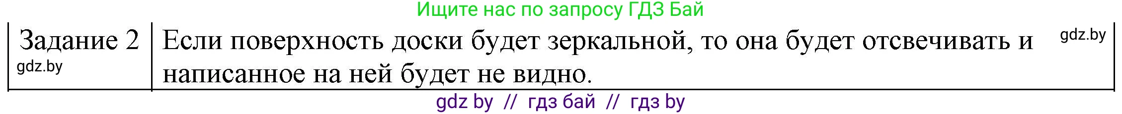 Физика, 8 класс Учебник, авторы: Исаченкова Лариса Артёмовна, Громыко Елена Владимировна, Дорофейчик Владимир Владимирович, Лещинский Юрий Дмитриевич, издательство Адукацыя i выхаванне, Минск, 2024, страница 135, номер 2, Решение 3