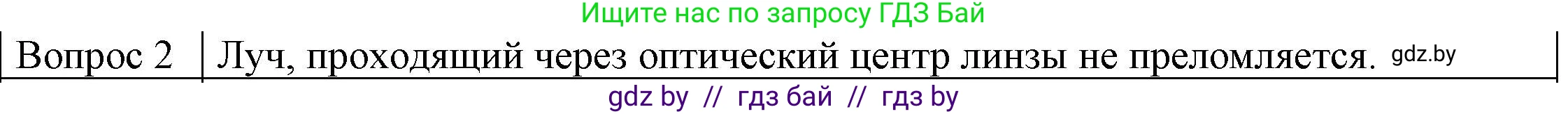 Физика, 8 класс Учебник, авторы: Исаченкова Лариса Артёмовна, Громыко Елена Владимировна, Дорофейчик Владимир Владимирович, Лещинский Юрий Дмитриевич, издательство Адукацыя i выхаванне, Минск, 2024, страница 147, номер 2, Решение 3
